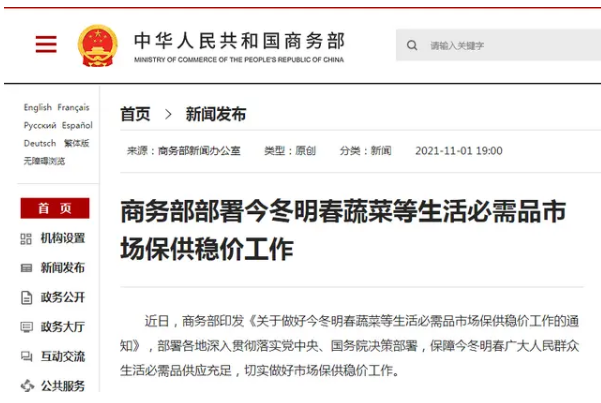 針對鼓勵儲存一定數(shù)量的生活必需品 商務部最新回應:供應完全有保障